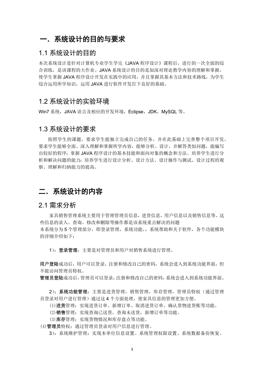 JAVA课程设计-贺卡年历课程设计.docx_第4页