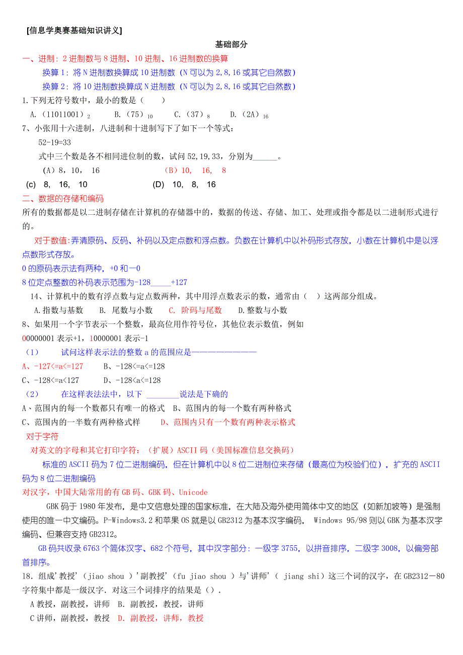 信息学奥赛基础知识讲义_第1页