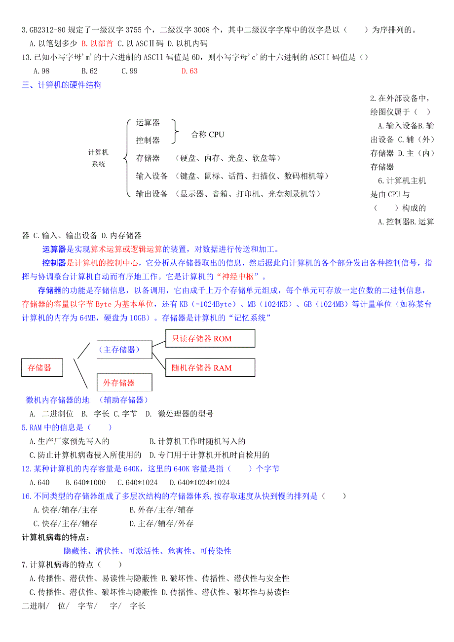 信息学奥赛基础知识讲义_第2页