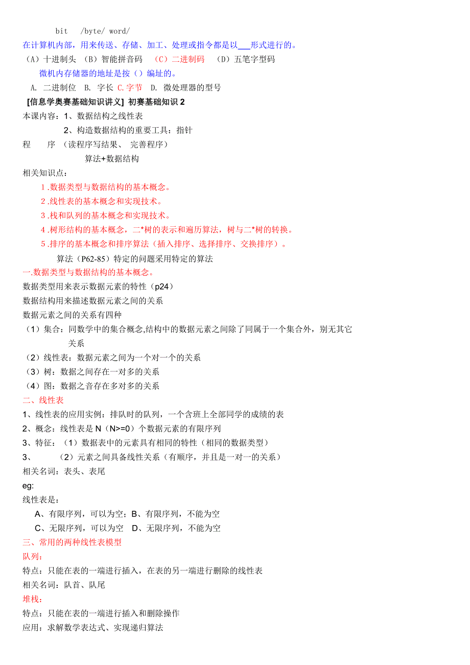 信息学奥赛基础知识讲义_第3页