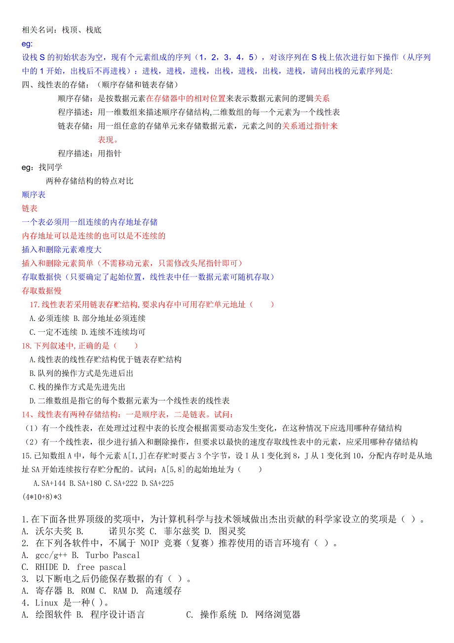 信息学奥赛基础知识讲义_第4页