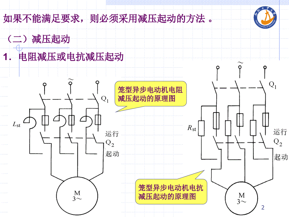 三相异步电动机起动及起动设备计算_第2页