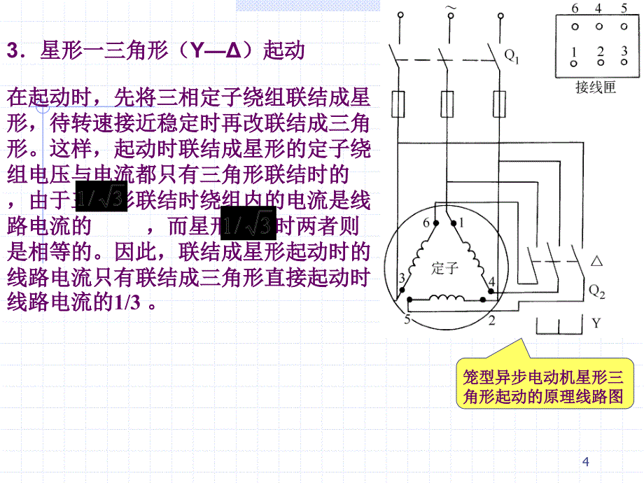 三相异步电动机起动及起动设备计算_第4页