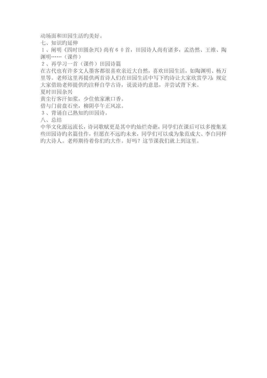 人教版四下四时田园杂兴教学设计_第3页