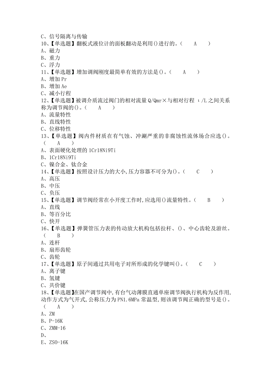 2021年化工自动化控制仪表考试试卷及化工自动化控制仪表实操考试视频（含答案）_第2页