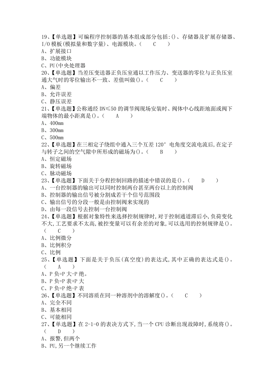 2021年化工自动化控制仪表考试试卷及化工自动化控制仪表实操考试视频（含答案）_第3页