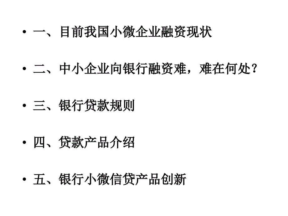 信贷市场融资规划_第2页