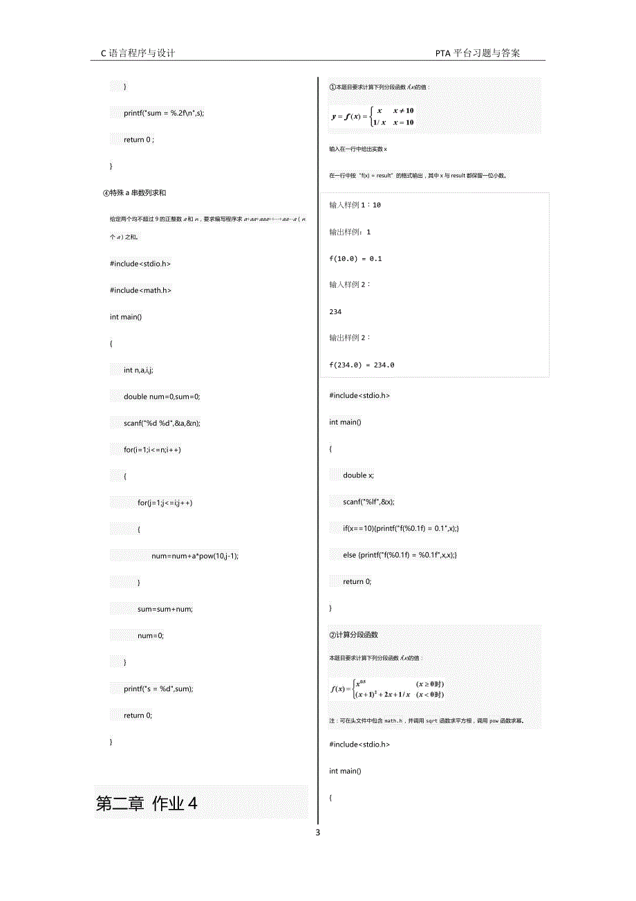 C语言PTA平台习题与答案_第3页