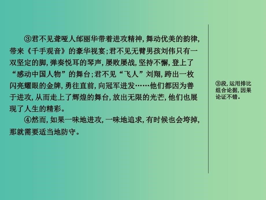 高三语文专题复习十五 议论文写作 第三节 论证课件.ppt_第5页