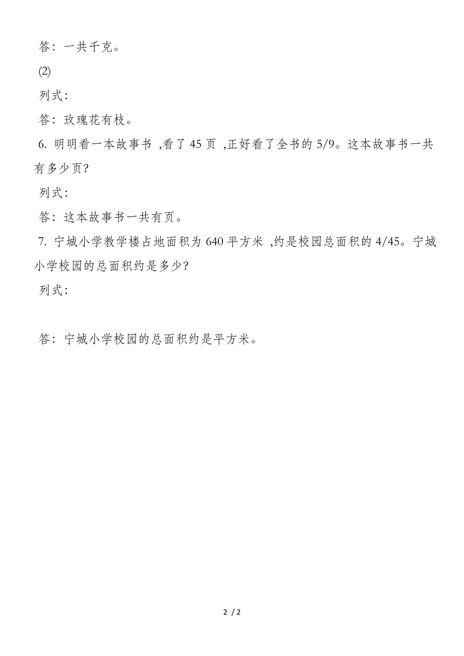 苏教版 六年级上册分数除法的实际问题练习_第2页