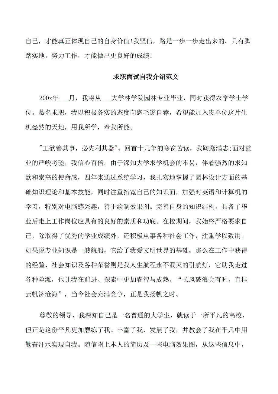 求职面试自我介绍范文面试_第4页