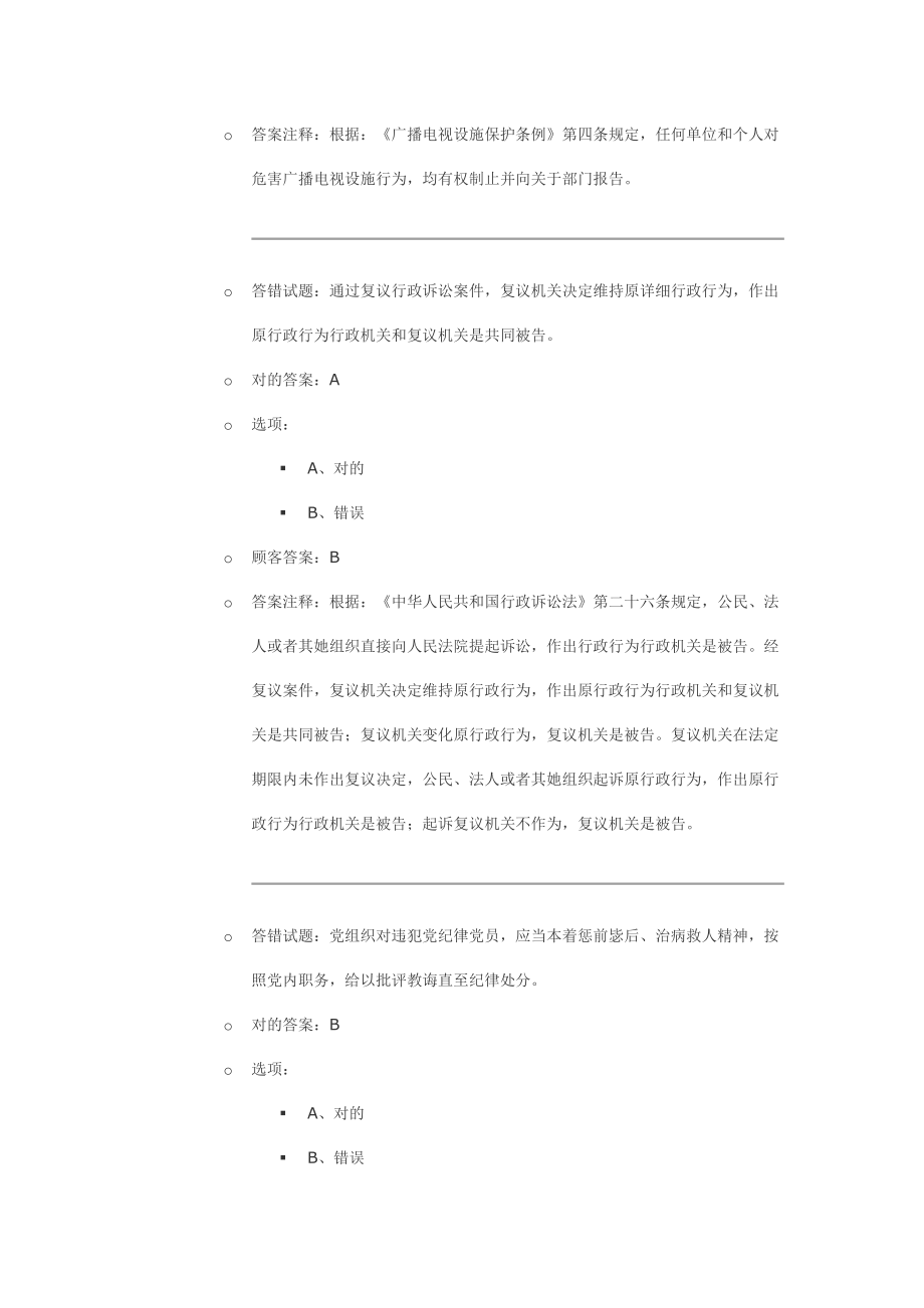 2021年法纪知识技能竞赛答案.doc_第2页