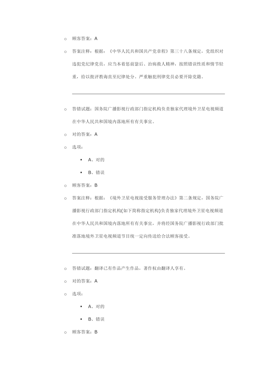 2021年法纪知识技能竞赛答案.doc_第3页