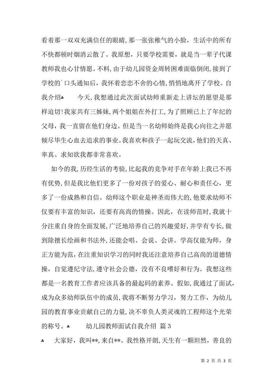 幼儿园教师面试自我介绍三篇_第2页