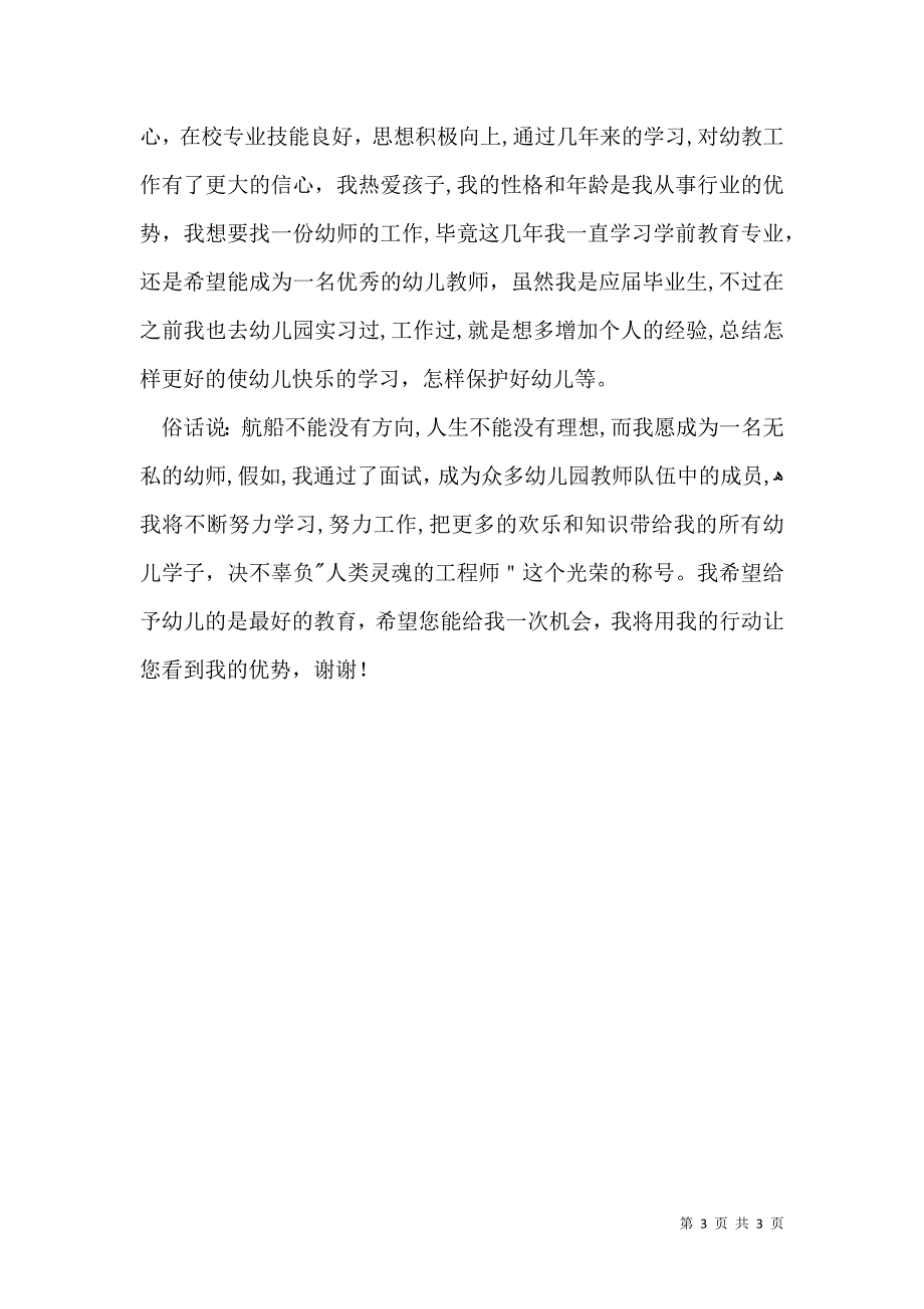 幼儿园教师面试自我介绍三篇_第3页