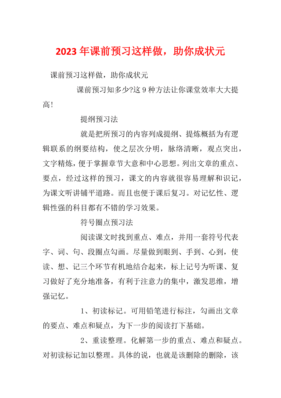 2023年课前预习这样做助你成状元_第1页