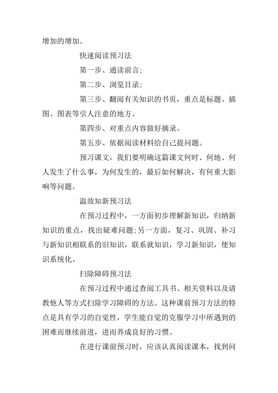 2023年课前预习这样做助你成状元_第2页