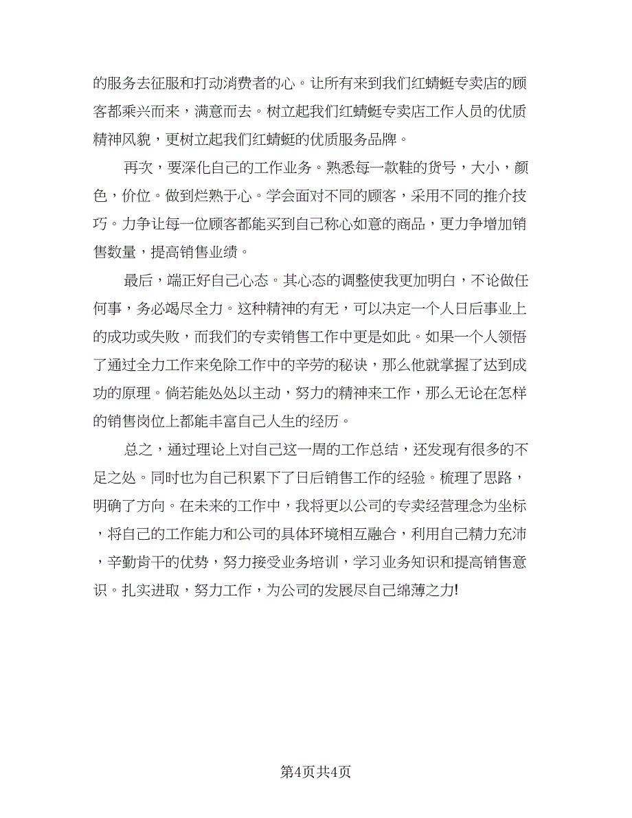 2023年汽车4S店销售人员的工作计划标准样本（2篇）.doc_第4页