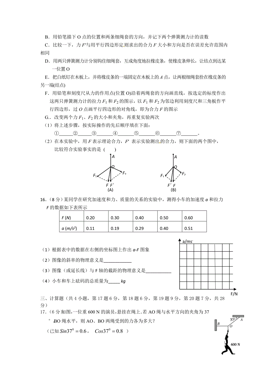 福建省龙岩一中10-11学年高一物理上学期期末试题新人教版_第3页