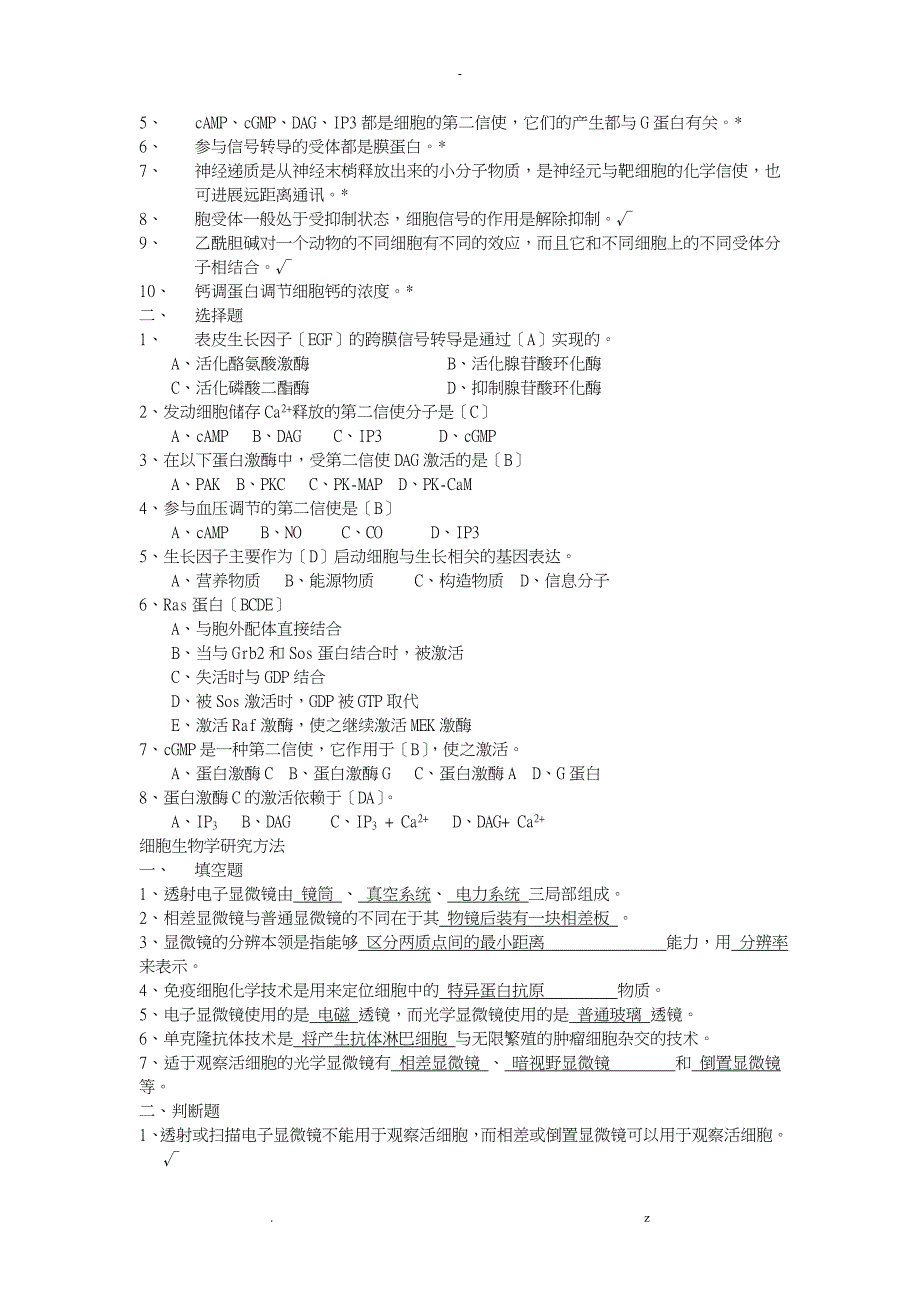 细胞生物学试题库含答案_第3页