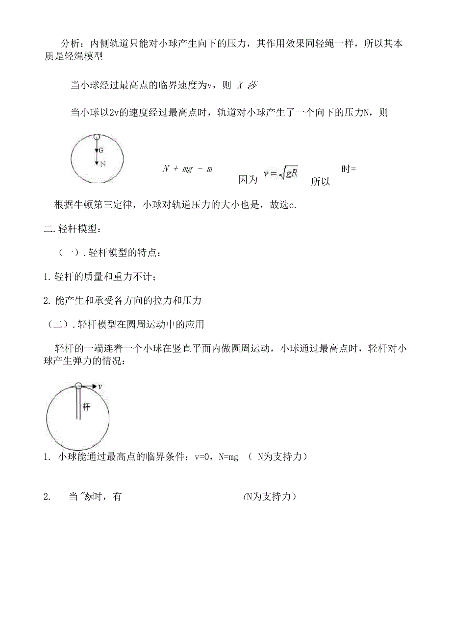 圆周运动中的几种模型_第2页