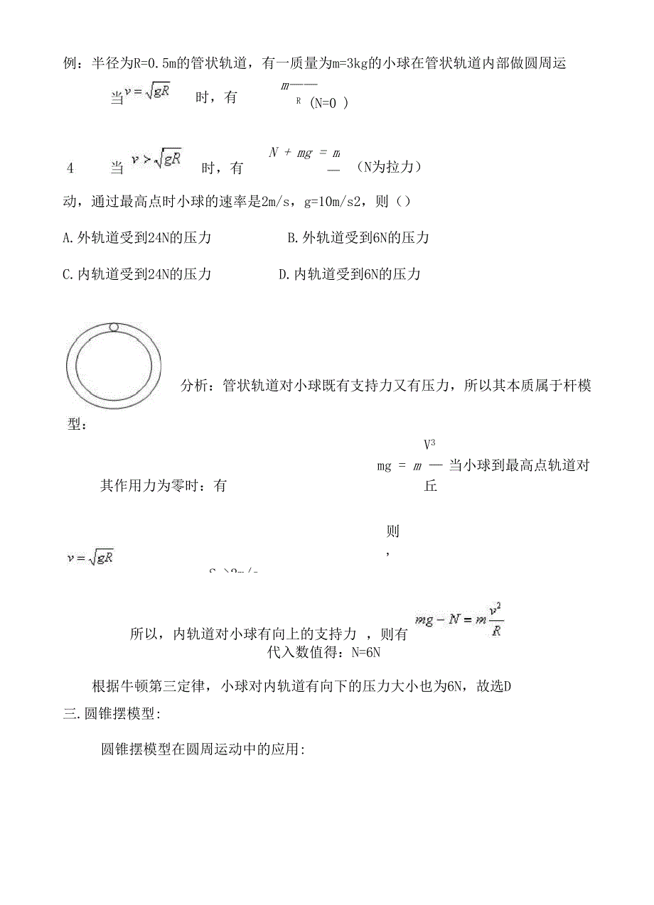 圆周运动中的几种模型_第3页