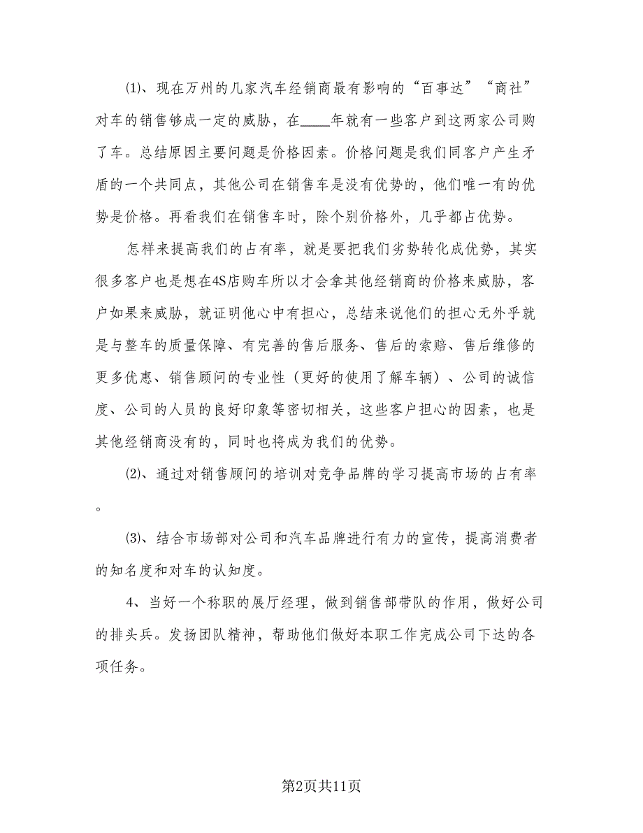 2023销售员下半年工作计划（四篇）_第2页