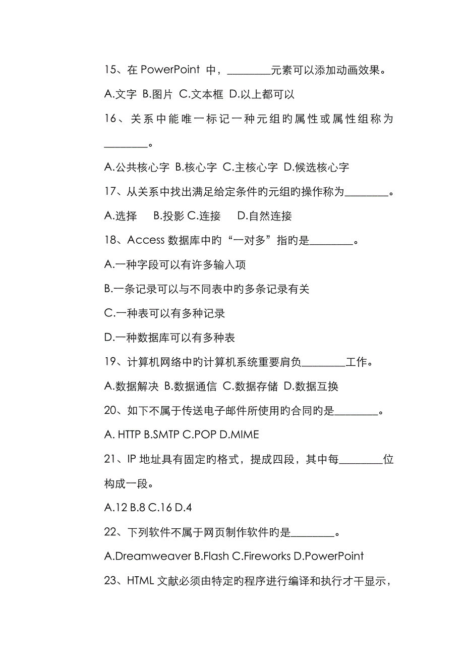 大学计算机基础(内附答案)_第3页