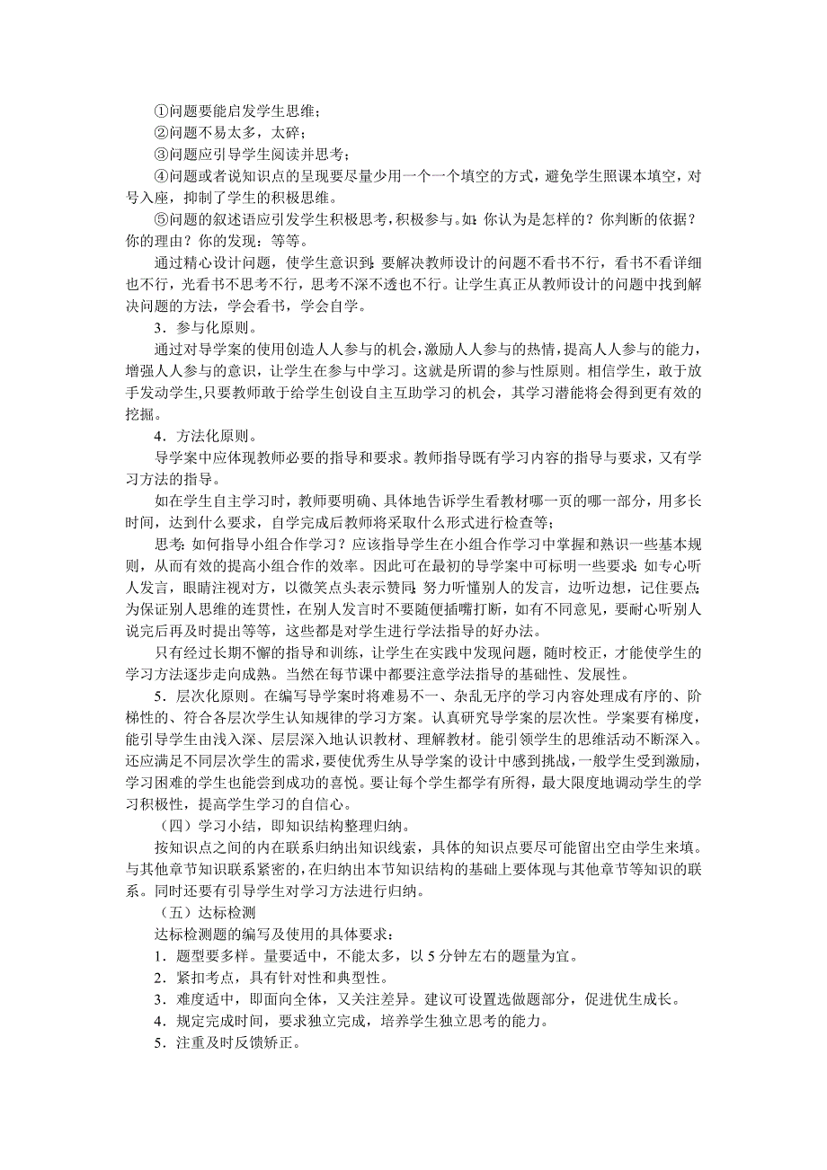 怎样编写导学案.doc_第2页