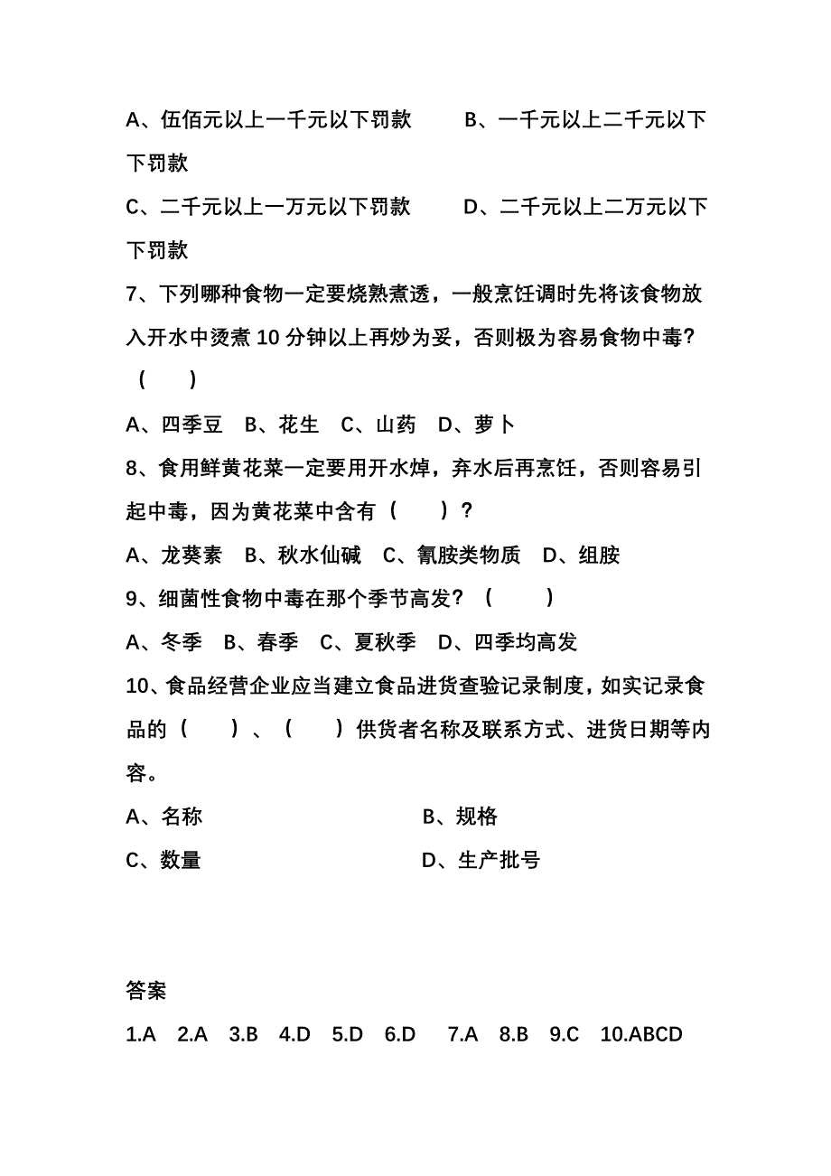 食品从业人员卫生知识培训试题_第2页