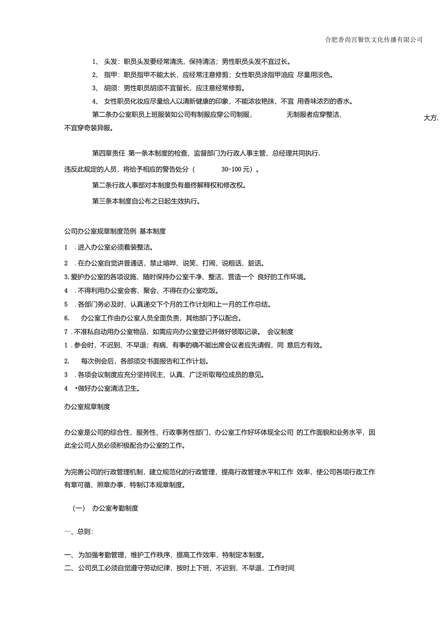 办公室管理规章制度-详尽版_第2页