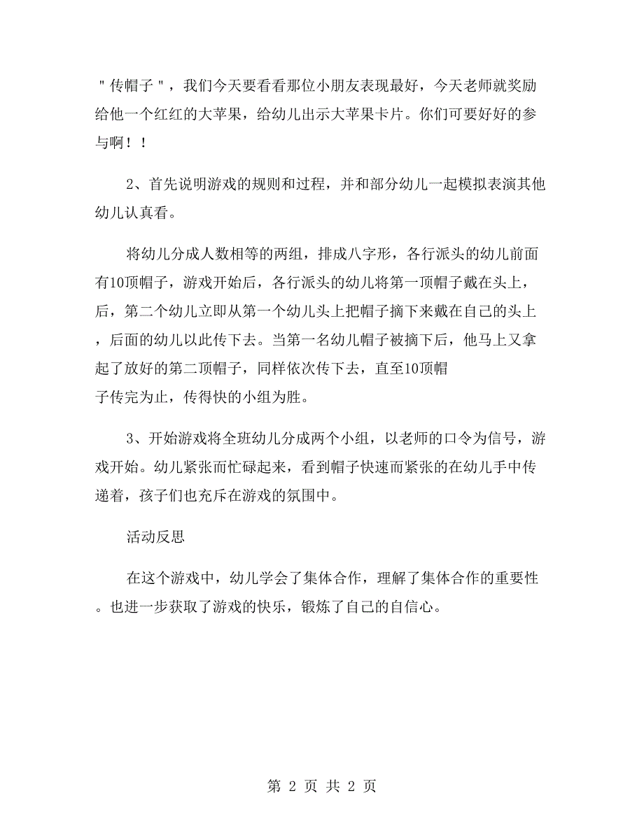 大班游戏教案《传帽子》_第2页