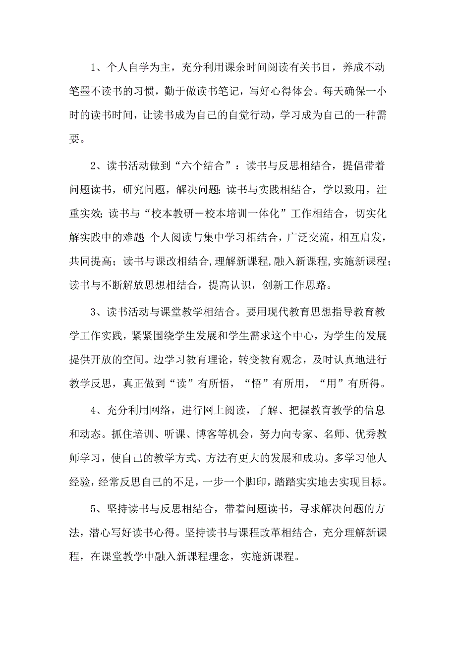 教师个人读书成长规划.docx_第2页