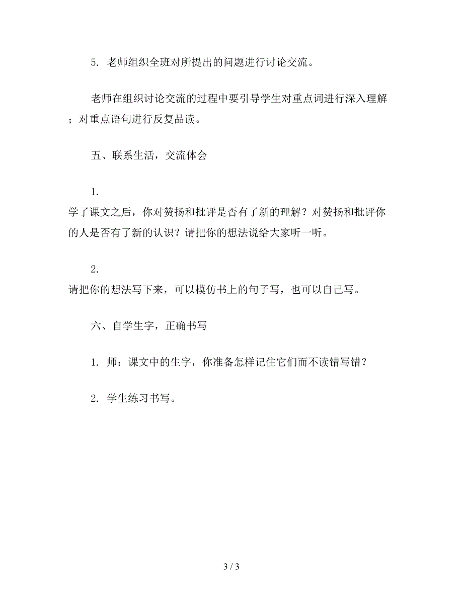 【教育资料】西师大版六年级语文上册教案《“妙极了”与“遭透了”》.doc_第3页