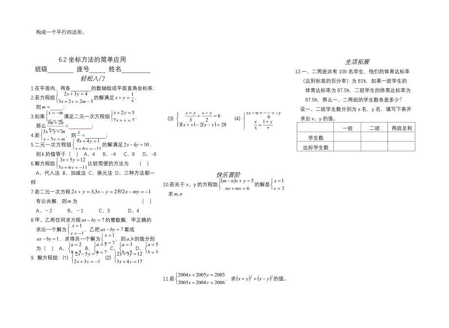 新人教版七年级数学下册第六单元一课三练_第3页