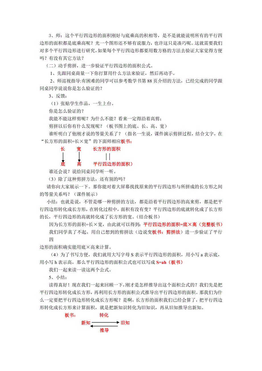 平行四边形的面积教案 (2)_第2页