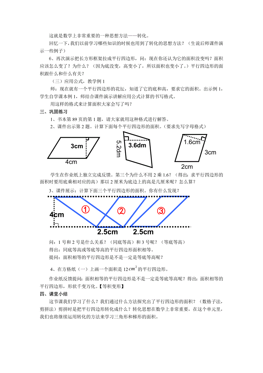 平行四边形的面积教案 (2)_第3页