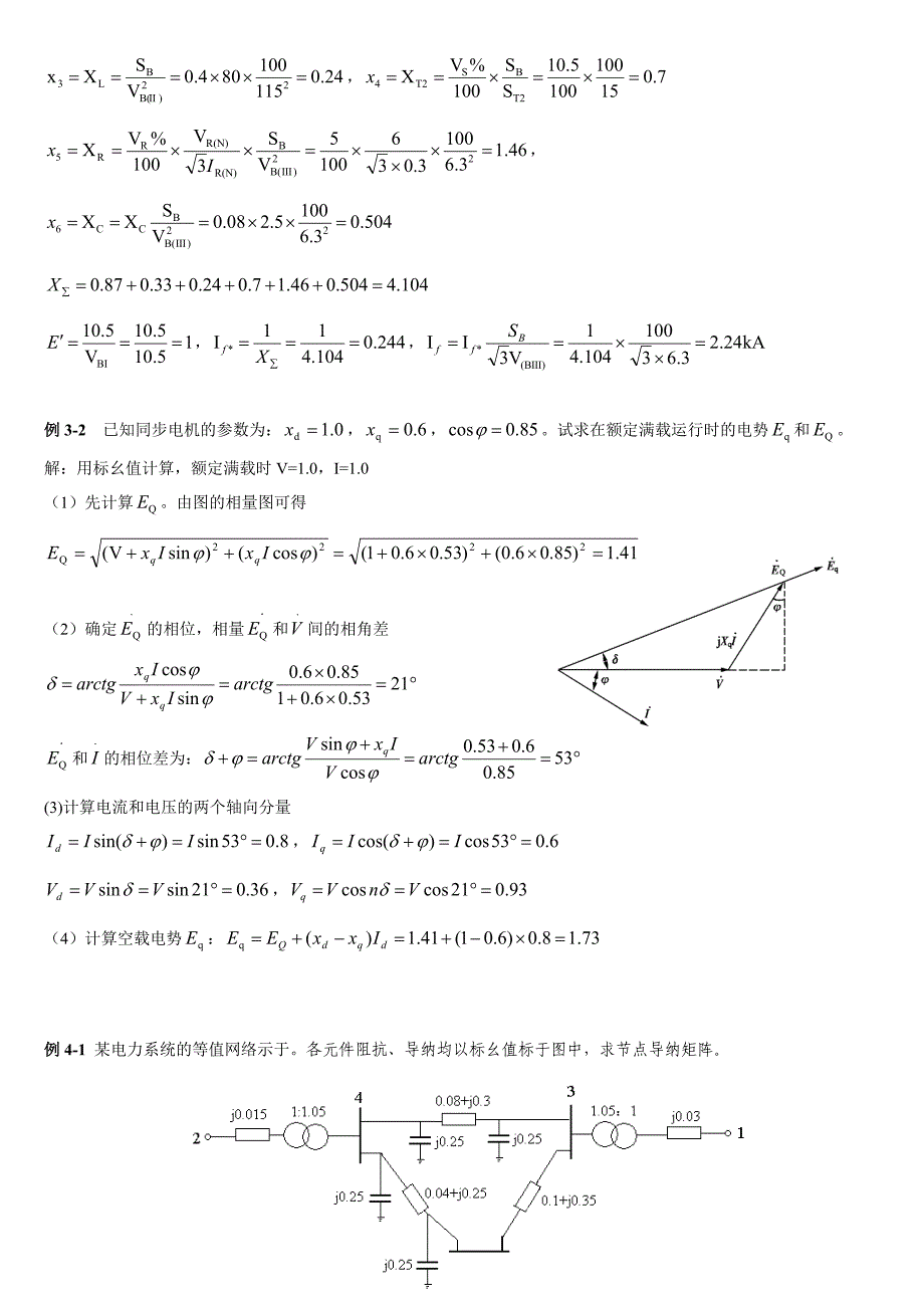 电力系统分析试题与答案.doc_第3页