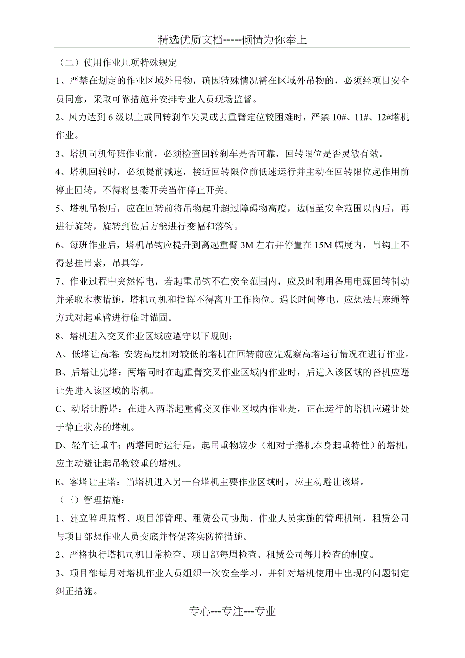 塔式起重机多塔作业及防碰撞建筑物专项施工方案_第3页