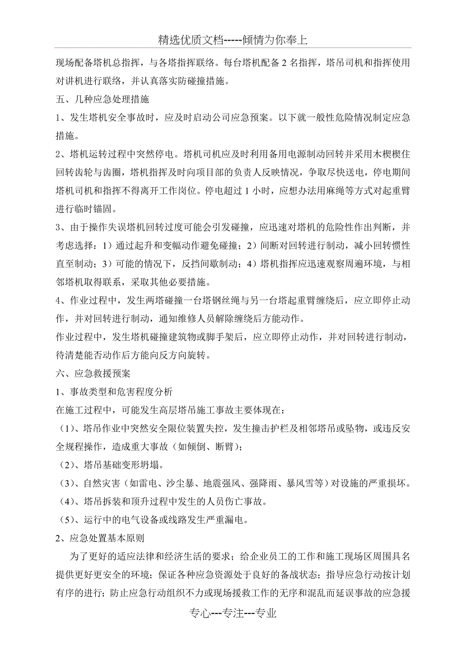 塔式起重机多塔作业及防碰撞建筑物专项施工方案_第4页