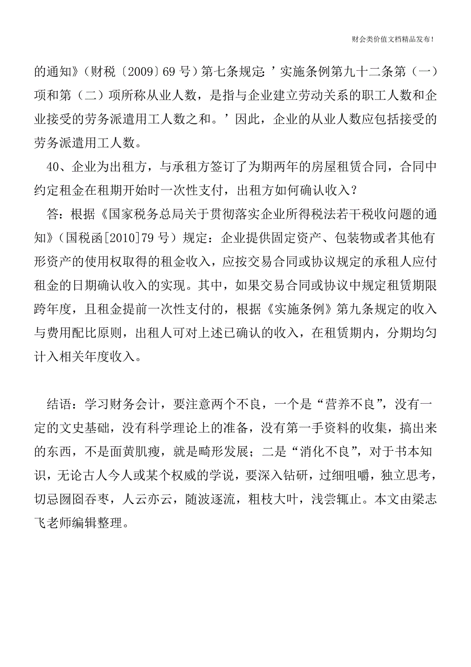 2014年度企业所得税汇算清缴疑难问题之七[会计实务-会计实操].doc_第3页