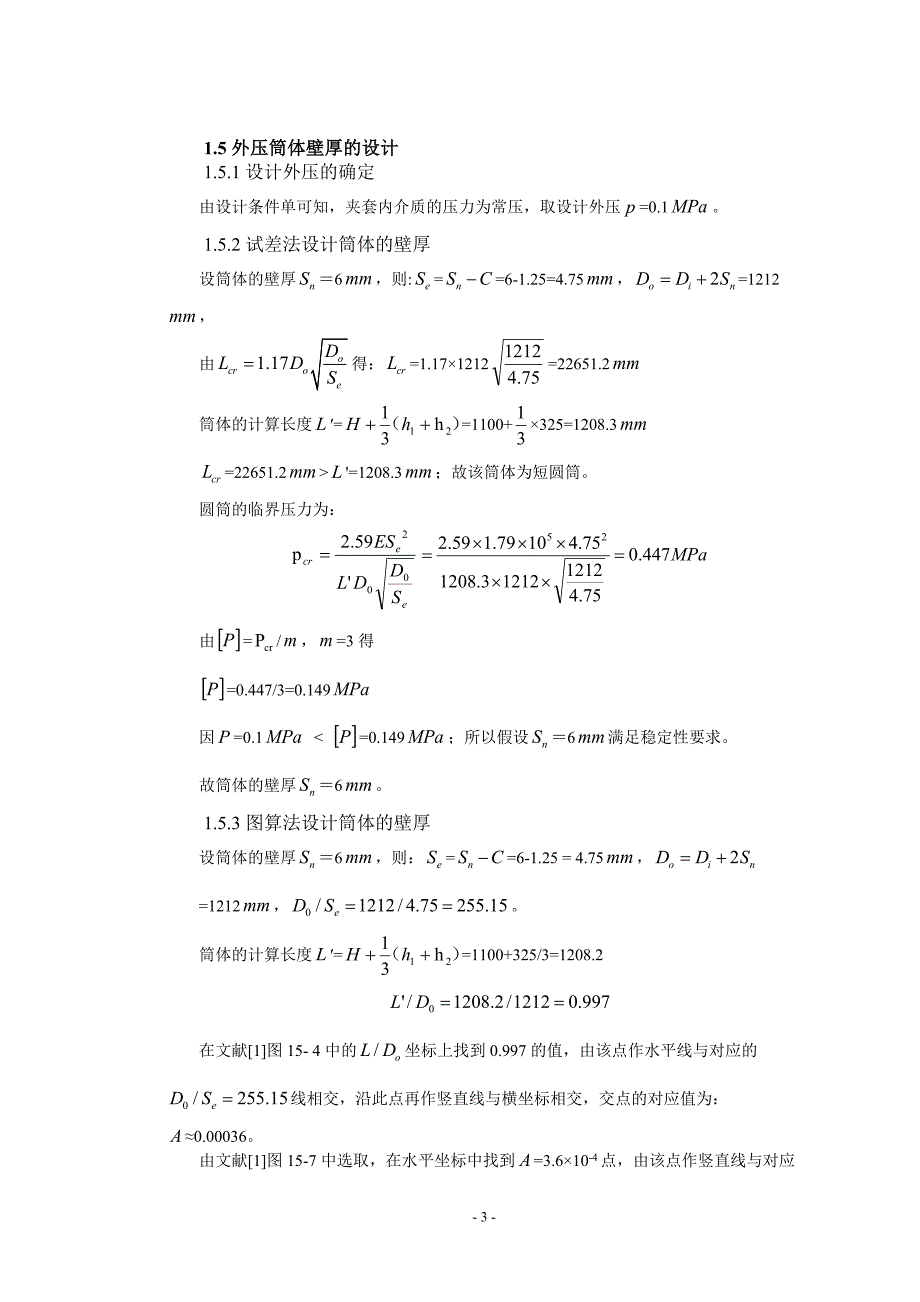 1.5m3带搅拌装置的反应釜设计_第4页