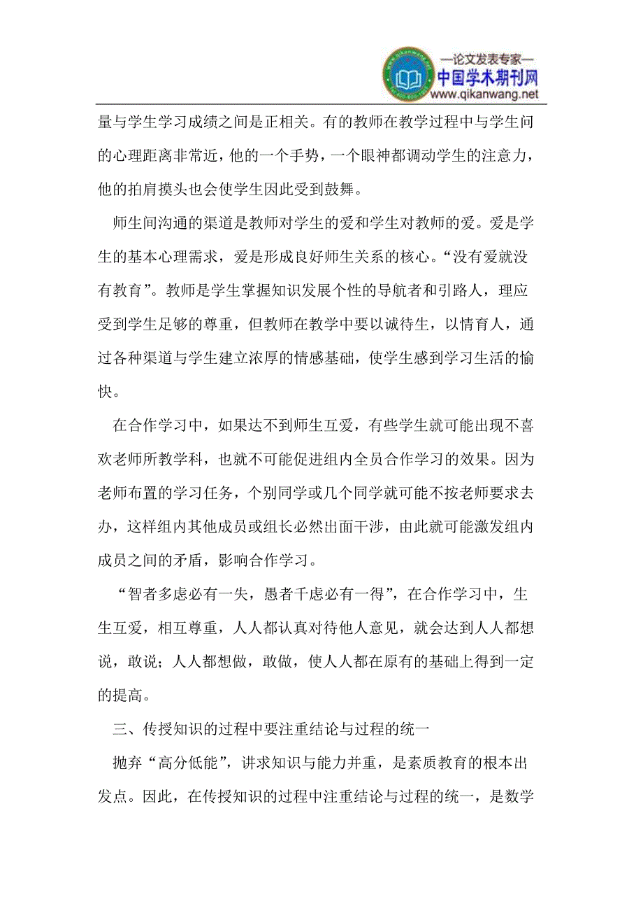 如何创造更好的数学课堂效率.doc_第2页