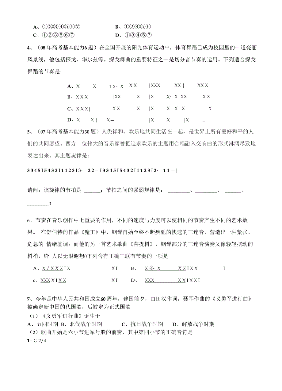 音乐的基本要素_第4页