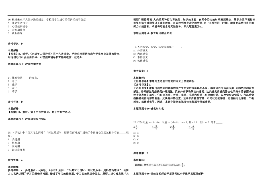 2022年02月重庆武隆县教育事业单位专技人员招聘拟聘笔试参考题库含答案解析篇_第4页