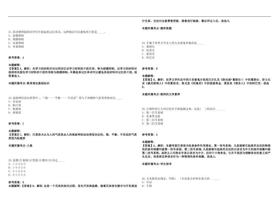 2022年02月重庆武隆县教育事业单位专技人员招聘拟聘笔试参考题库含答案解析篇_第5页