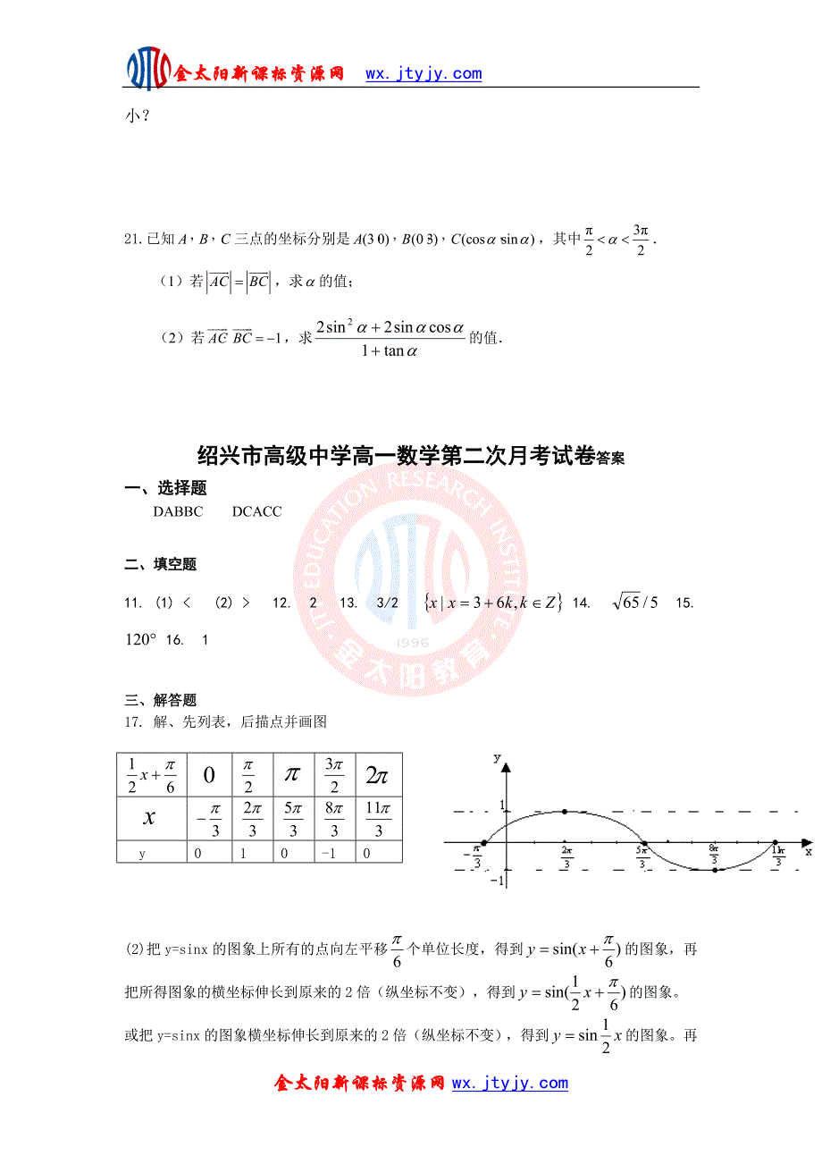 浙江省绍兴市高级中学高一数学第二次月考试卷2008-12.doc_第4页