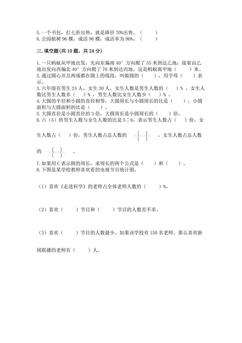 2022六年级上册数学《期末测试卷》附参考答案【综合卷】.docx_第2页