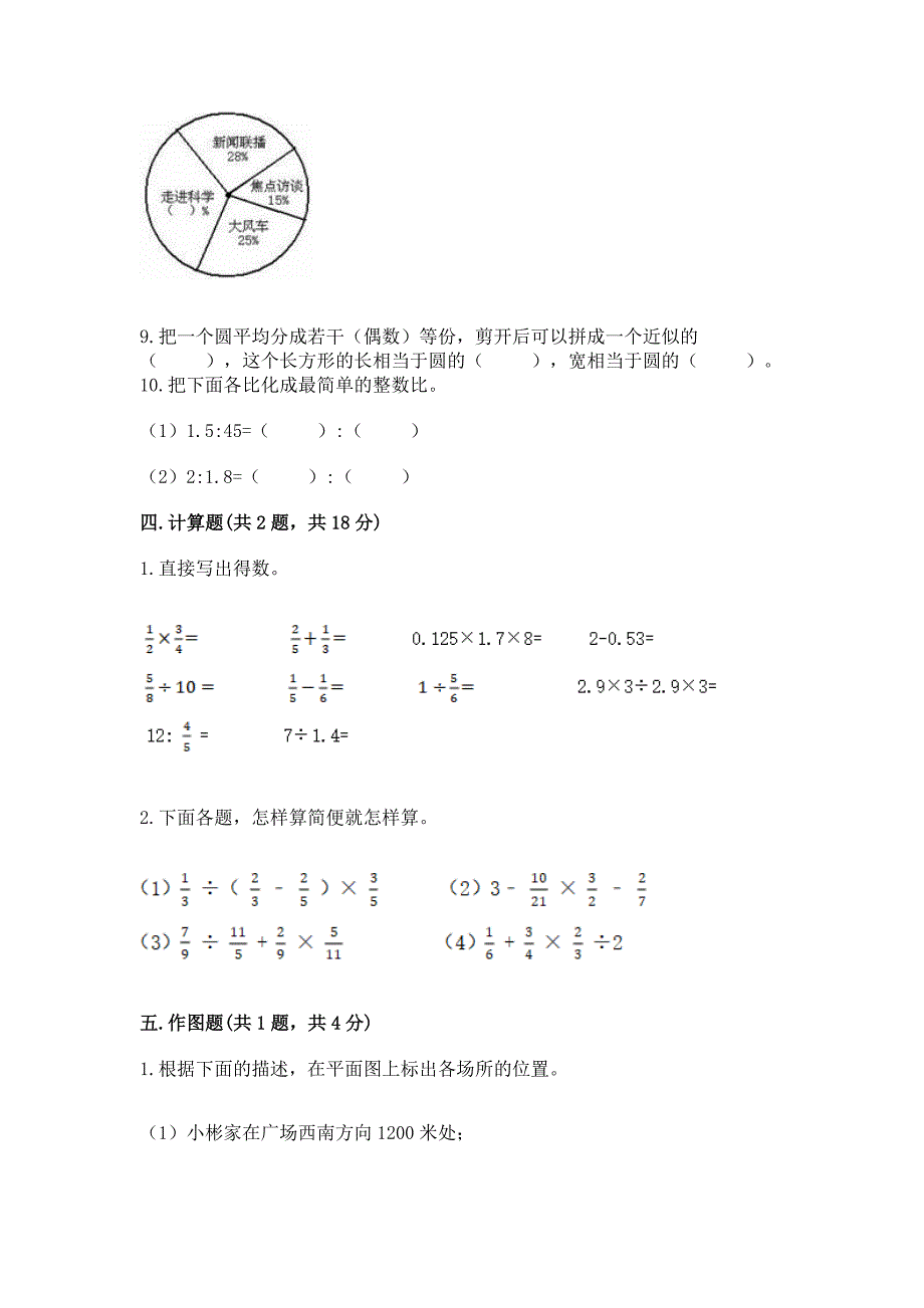 2022六年级上册数学《期末测试卷》附参考答案【综合卷】.docx_第3页