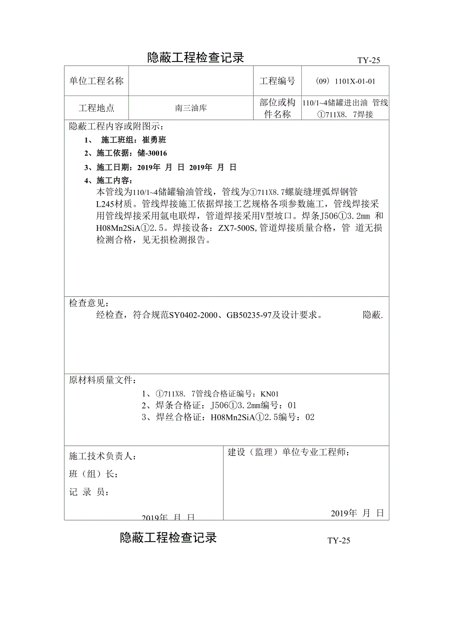 隐 蔽 工 程 检 查 记 录_第1页